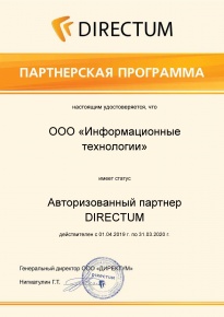 Партнерский сертификат DIRECTUM